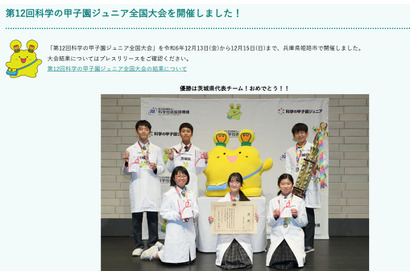 科学の甲子園ジュニア全国大会、茨城県代表チームが優勝 画像