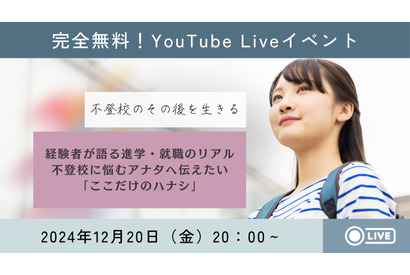 不登校経験者が語る進学・就職のリアル12/20 画像