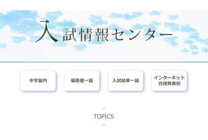 【中学受験2025】千葉県1月入試の出願状況（12/19時点）市川5.42倍 画像