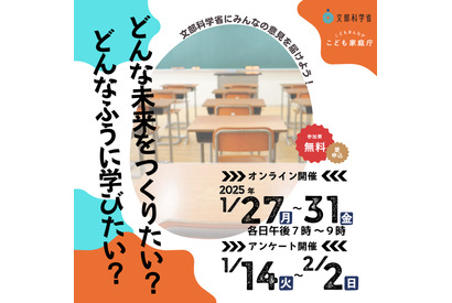 子供の声を反映、学習指導要領改訂へ…文科省 画像