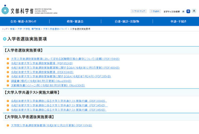 【大学受験2025】試験期日遵守を…文科省が通知 画像