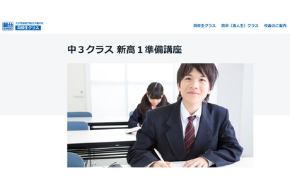 中3生向け「新高1準備講座」高校学習を先取り…駿台 画像