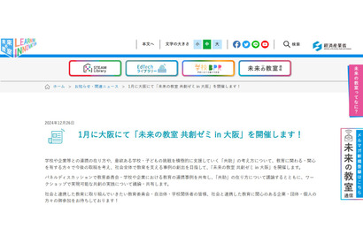 大阪で「未来の教室 共創ゼミ」1/24…教育の共助を議論 画像