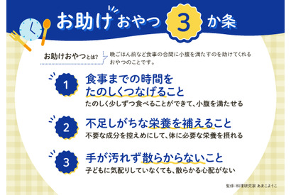 晩ごはんに影響ない間食とは…お助けおやつ3か条 画像