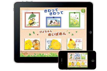 学研と東大ベンチャーがアプリでコラボ、体験する絵本「ぴよちゃん」をリリース 画像