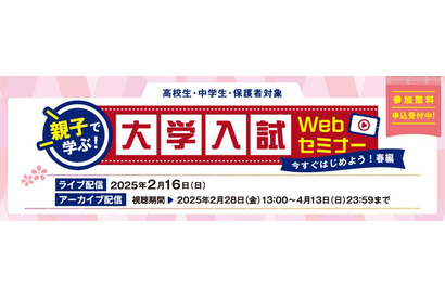 【大学受験】河合塾、大学入試Webセミナー2/16 画像