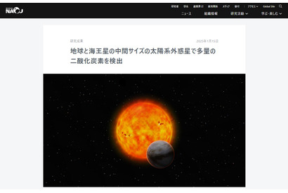 新たな系外惑星、地球と海王星の中間サイズ…国立天文台 画像