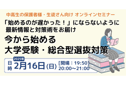 【大学受験】中高生向け「総合型選抜対策セミナー」2/16 画像