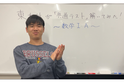 【共通テスト2025】東大生が「数学I・A」を解いてみた「前の問題を利用することが肝心」（動画追加） 画像