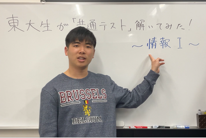 【共通テスト2025】東大生が「情報I」を解いてみた「思考力・判断力が問われる良問」（動画追加） 画像