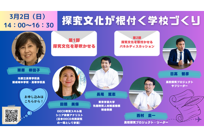 どなたでも参加可能、東京学芸大学 高校探究プロジェクト「探究文化が根付く学校づくり」3/2 画像