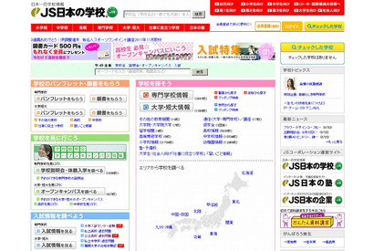 進学情報サイト「JS日本の学校」小学校〜大学の入試過去問題を掲載 画像