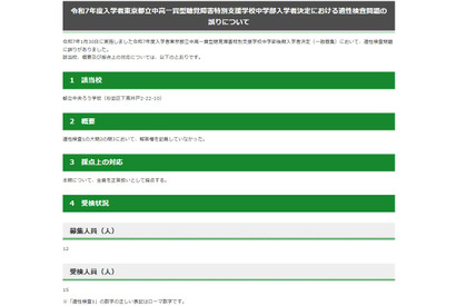 東京都立中央ろう学校、適性検査問題に不備 画像