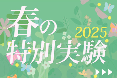 【春休み2025】栄光サイエンスラボ、特別実験を開講 画像