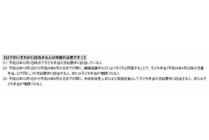 児童手当の申請期限迫る…申請は9月中に 画像