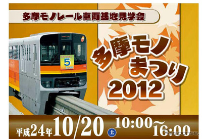 多摩モノレール、10/20に3年ぶりの車両基地見学会を開催 画像