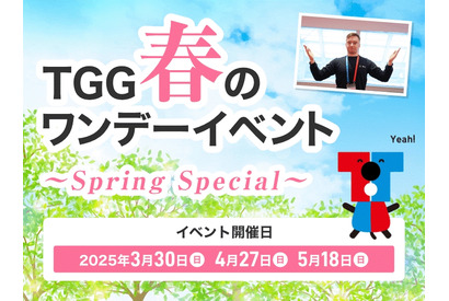 TGG春のワンデーイベント、英語体験プログラム開催 画像