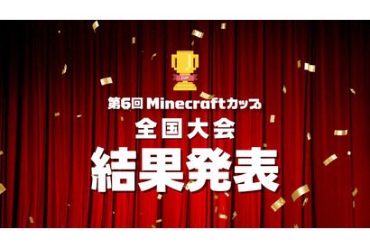 Minecraftカップ全国大会、まちづくり部門で246名が競う 画像