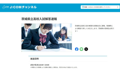 【高校受験2025】茨城県立高入試、解答速報2/27 画像