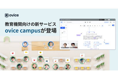 オンライン学習環境を刷新「ovice campus」提供開始 画像