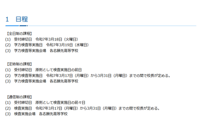 神奈川県公立高、4/1付の転・編入学…全日制全145校で実施 画像