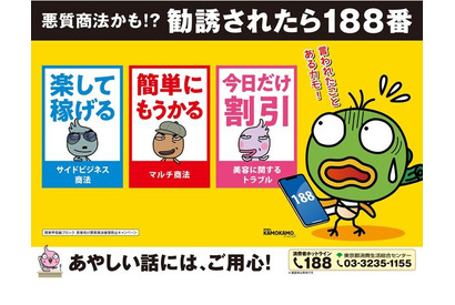 東京都、特別相談「若者のトラブル110番」3/10-11 画像