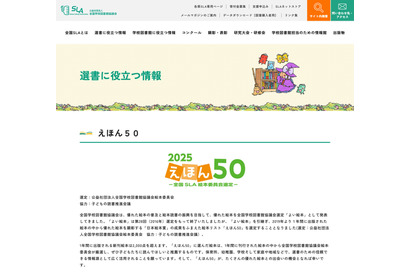 子供に読んでほしい、2025「えほん50」選書の参考に 画像