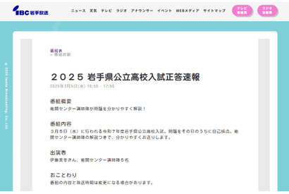 【高校受験2025】岩手県公立高入試、TV解答速報3/5 画像