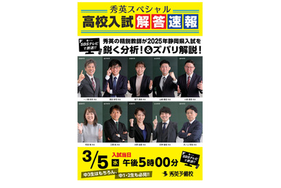 【高校受験2025】静岡県公立高入試、TV解答速報3/5 画像