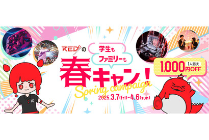 【春休み2025】東京タワーで特別イベント…RED°春キャン 画像