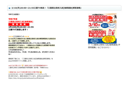 【高校受験2025】三重県立高入試、TV解答速報3/10午後8時 画像