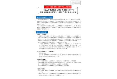 【高校受験2026】島根県公立高、内申書不要の選抜導入…不登校など配慮 画像