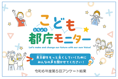 中高生の議論テーマ「ビジネス・起業」最多…こども都庁モニター 画像