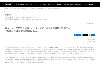 ソニー×NYU、次世代クリエイター育成拠点を協働設立 画像