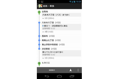 Googleの乗り換え検索機能、バス移動にも対応 画像