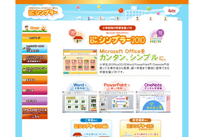 Office子ども向けツール「Dr.シンプラー 2010 Lite」にOneNote対応版が登場 画像