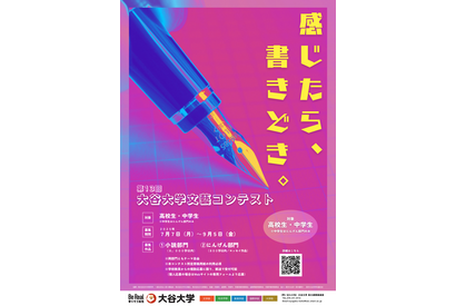 大谷大学文藝コンテスト、全国から作品募集 画像