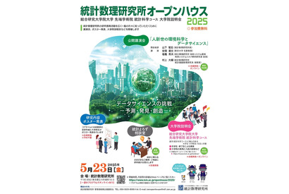 データサイエンスの挑戦5/23…統計数理研究所 画像