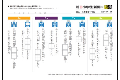 漢字とニュースを同時に学ぶ「ニュースで漢字ドリル」配信 画像