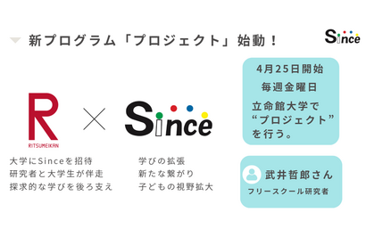 立命館大学とフリースクール、探究活動を始動 画像