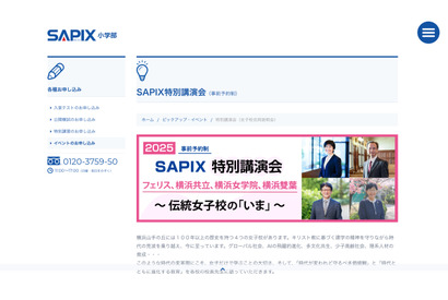 【中学受験】SAPIX特別講演会…横浜山手の女子4校が語る「いま」5/10 画像