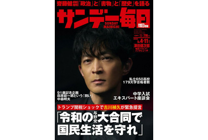 【大学受験2025】私立650高校の合格者数…サンデー毎日 画像