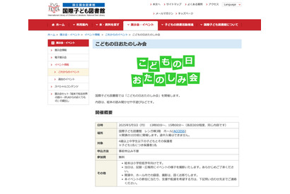 【GW2025】国際子ども図書館…予約不要の「おたのしみ会」5/5 画像