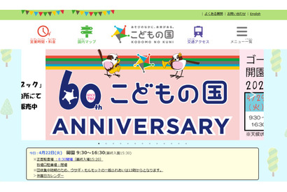 【GW2025】横浜こどもの国「春まつり」5/3-6 画像