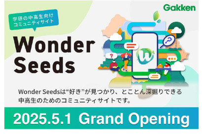 学研、中高生のコミュニティサイト「Wonder Seeds」開設 画像