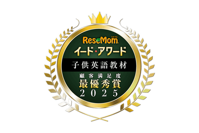 イード・アワード2025「子供英語教材」満足度No.1が決定 画像