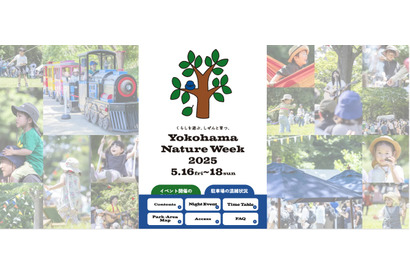 自然体験「Yokohama Nature Week 」5/16-18 画像