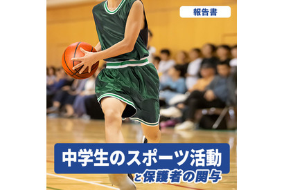 スポーツクラブ費用、運動部の3倍…中学生調査 画像