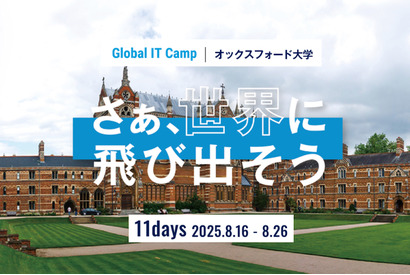 【夏休み2025】オックスフォードで学ぶ…中高生ITキャンプ 画像