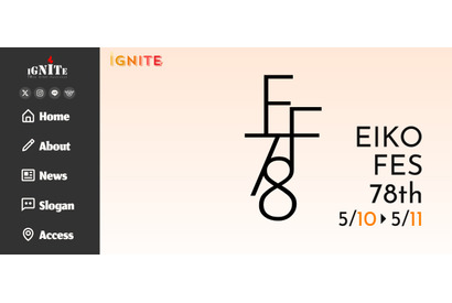 栄光学園文化祭「栄光祭IGNITE」5/10-11 画像